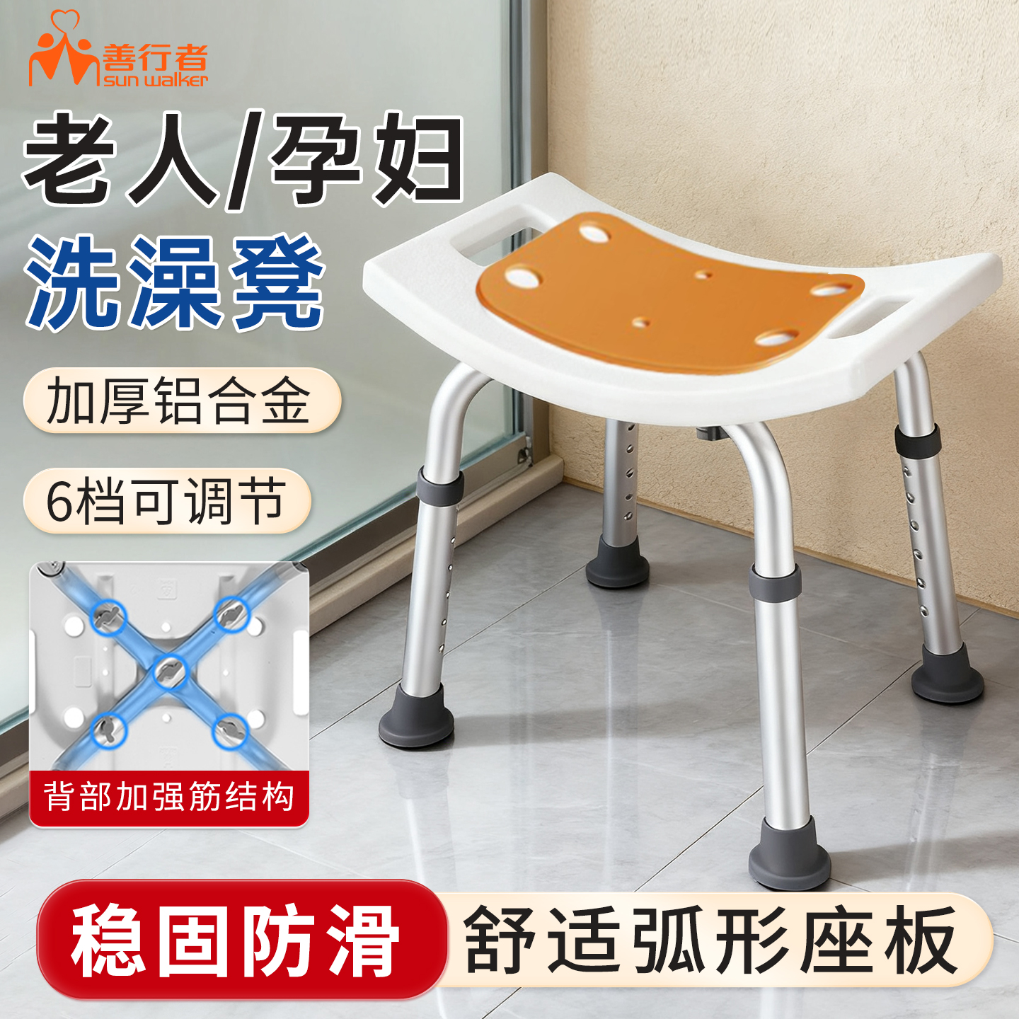 善行者洗澡凳防滑可调节高低椅子