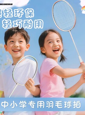 均衡之刃的幸青少年儿童专用伸缩羽毛球拍专业初学者单拍训练耐打