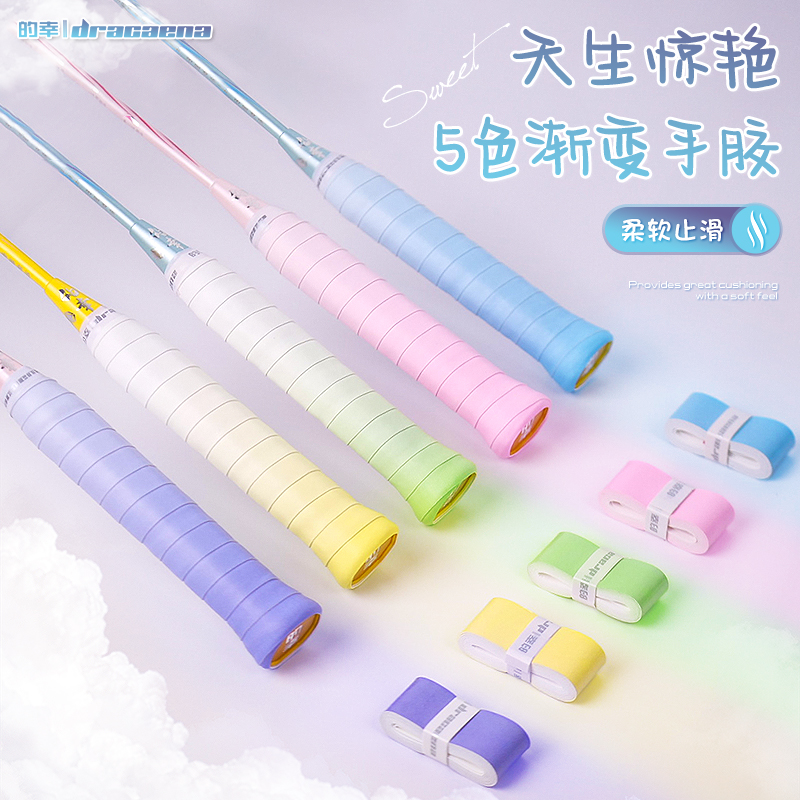 羽毛球拍手胶防滑吸汗高颜值