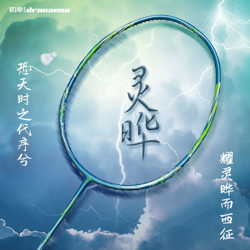 的幸灵晔羽毛球拍男女同款正品