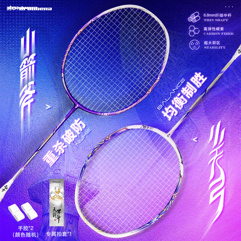 的幸羽毛球拍小天弓箭斧进攻型