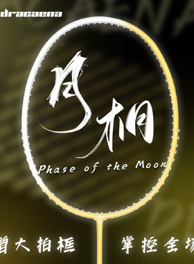 【月相耀夜均衡之刃合集】的幸羽毛球拍官方正品全碳素初学者单拍