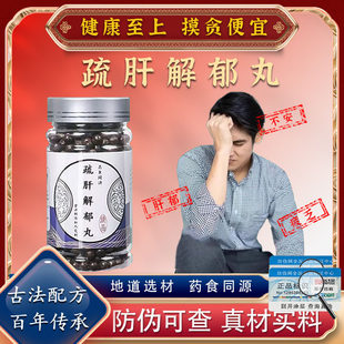 北同品质舒肝解郁丹丸当归白芍柴胡郁金茯苓大枣血解安神疏肝养