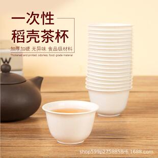 一次性茶杯稻壳杯60ml中号功夫茶杯家用加厚可降解待客高档耐高温