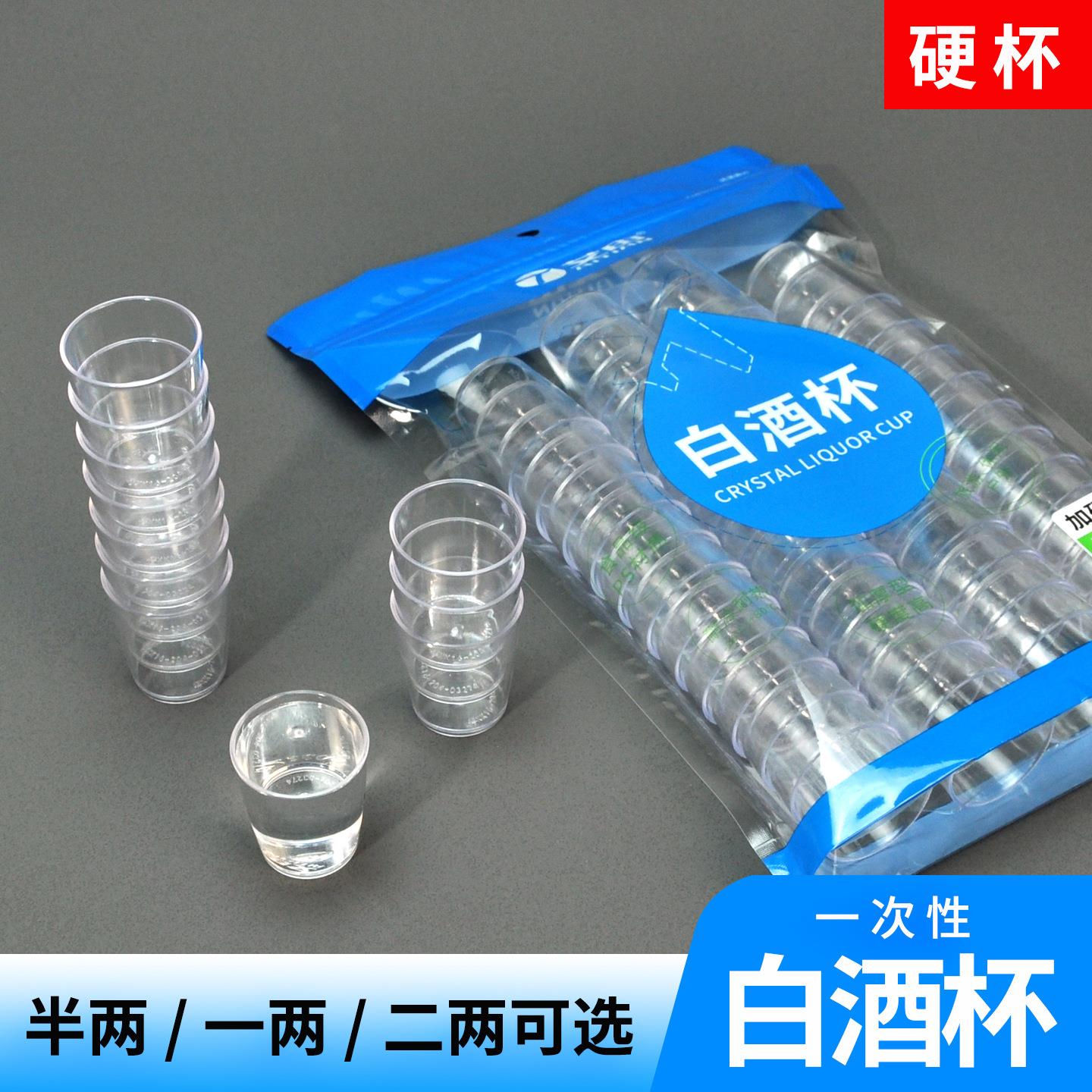 一次性小白酒杯小号25ml品鉴杯塑杯加厚小酒盅高透明食品级代发