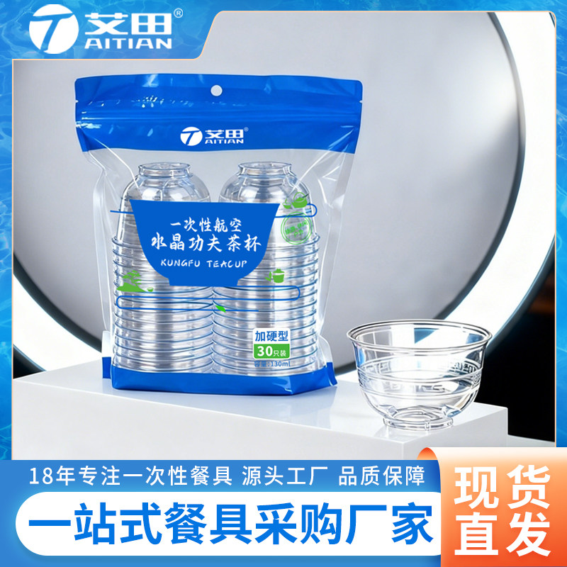 一次性水晶功夫茶杯加硬型茶具茶具源头工厂透明杯待客PS材质加厚,餐饮具,塑杯,淘宝优惠券,粉丝福利购,淘宝优惠卷