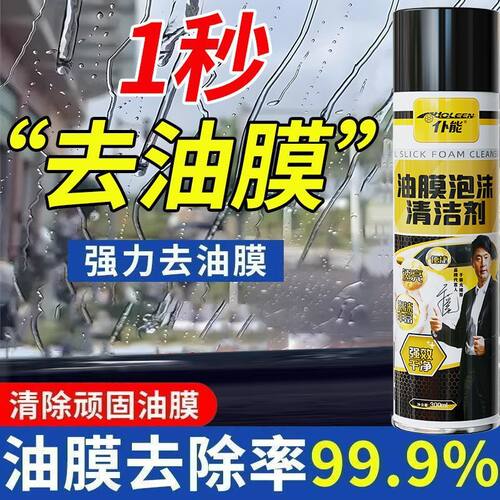 仆能汽车油膜清洁剂强力去油污