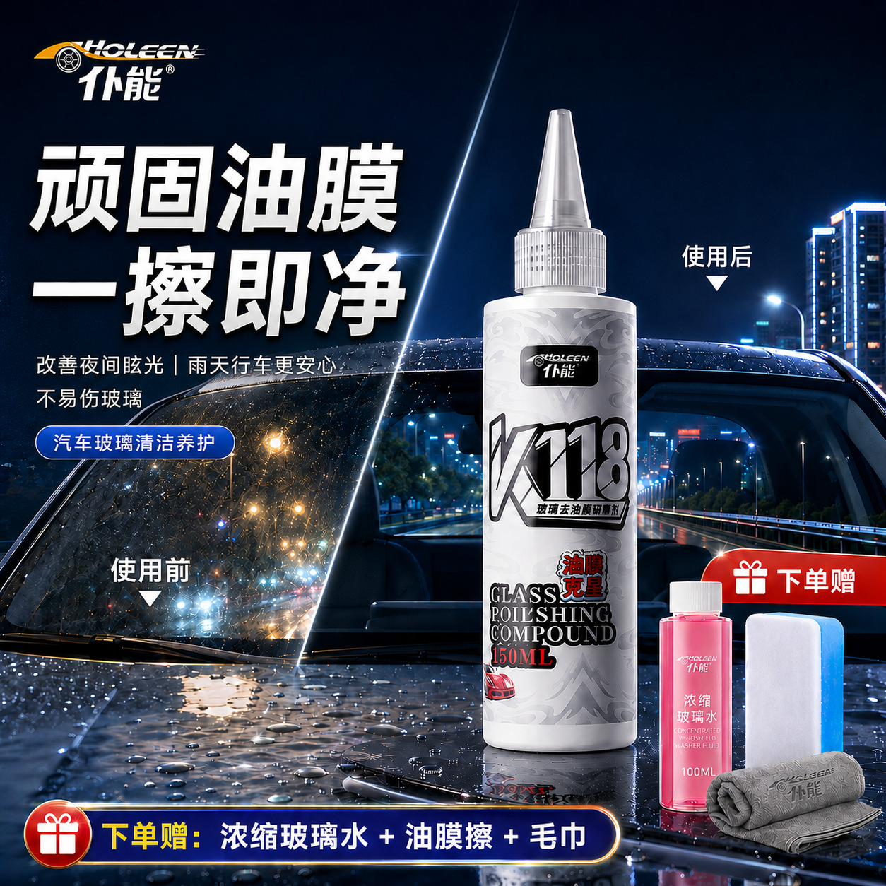 仆能K118汽车玻璃去油膜研磨剂清洗剂前挡风玻璃除油膜浓缩玻璃水