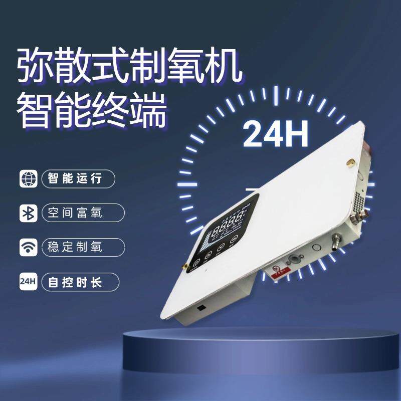 智能终端分子筛家用商用加湿弥散终端酒店制氧机高原弥散式制氧机