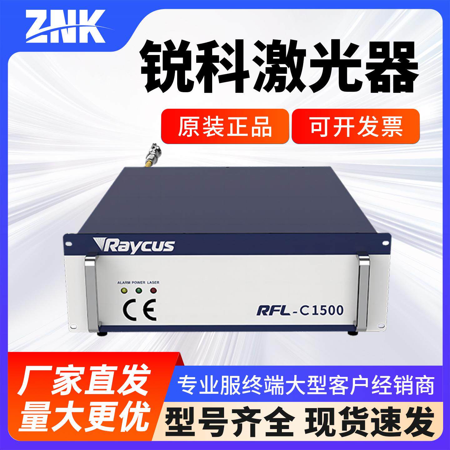 Raycus锐科光纤激光器500W2000W中功率激光源焊接切割机