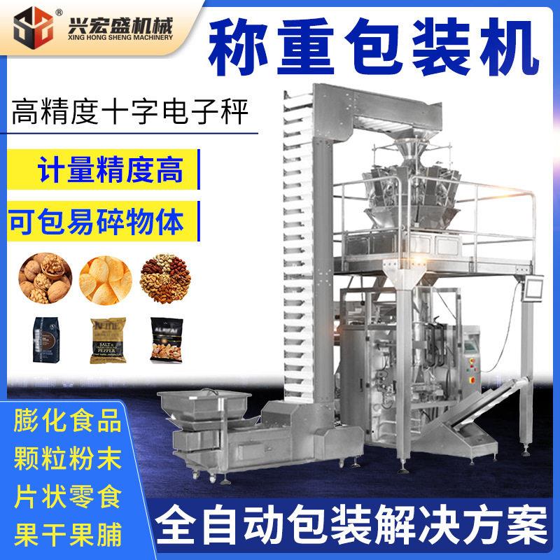 全自动上料称重十头组合称包装机膨化食品麦片薯片薯条包装机