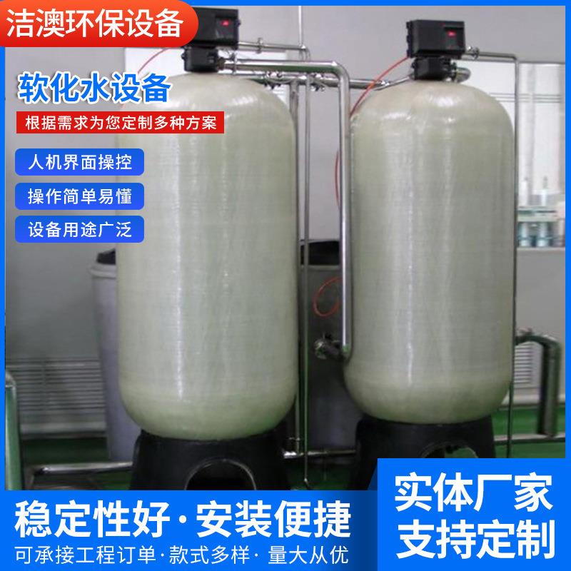 河北全自动软水器新疆软化水设备辽宁软水器软水