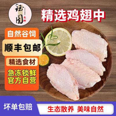 钰图鸡中翅批发国产新鲜鸡翅