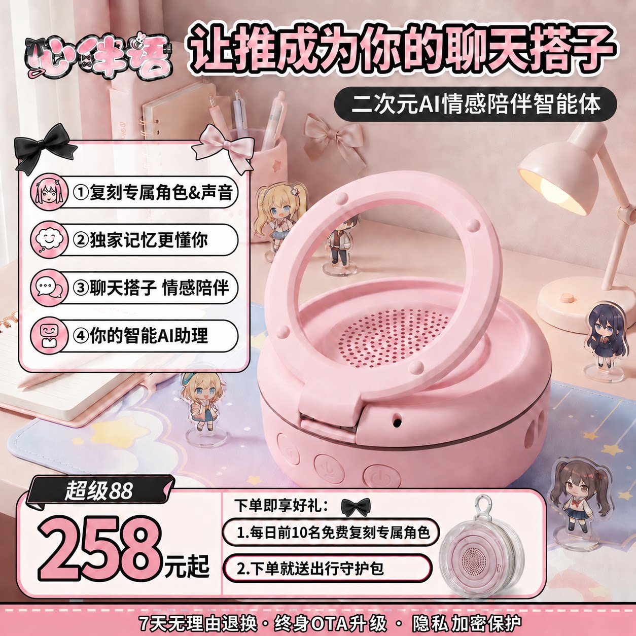 Heart Companion Language, Emotional Companion, AI Conversational Agent, ACG Guzi Anime, Game Yi, Dream Corner Revival, Holiday Gift