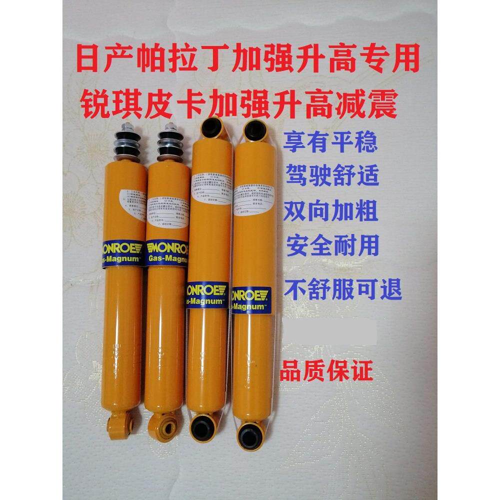帕拉丁减震器加强改装加粗加长升高 东风锐琪皮卡 D22皮卡减震器