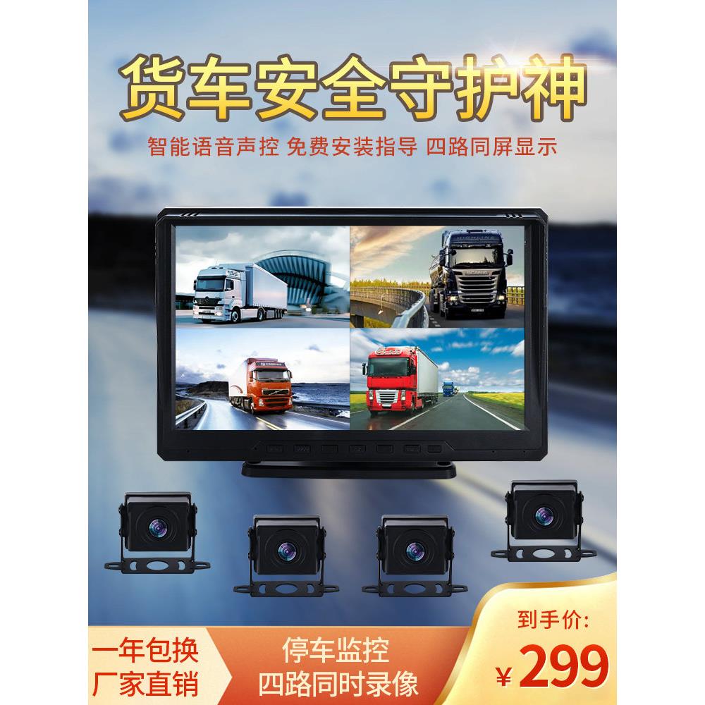 大、小型卡车行车记录仪360度全景四路倒车图像触摸屏24V高清夜间