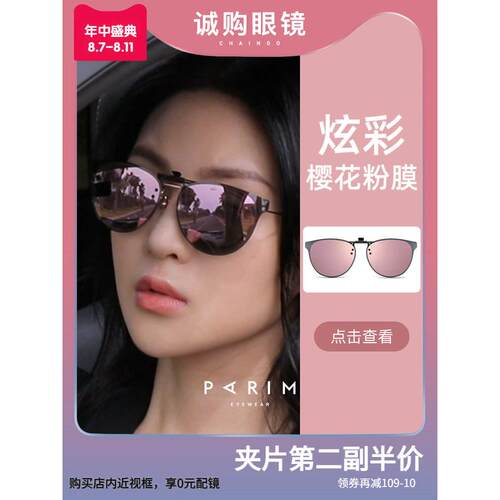 派丽蒙开车眼镜墨镜夹片式女款大脸框显瘦圆脸防紫外线偏光太阳镜
