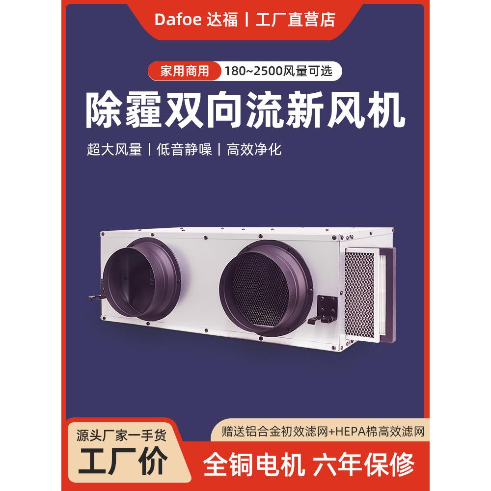 新风换气机带过滤网滤芯家用商用送风管道静音排气双向流新风系统