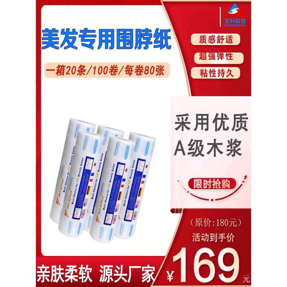 一次性围脖纸 快剪理发店美发用品围布护颈纸 发廊烫发专用理发店