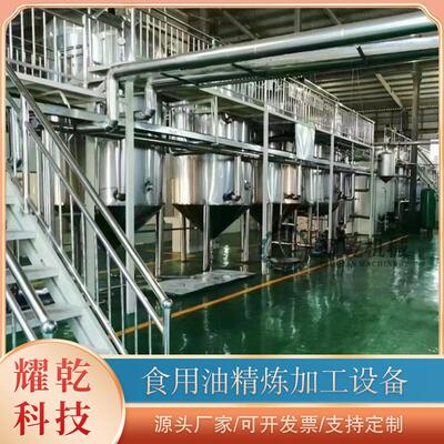大型花生油加工设备 古榨浓香茶籽油精炼机组 炼制合格油 上商超