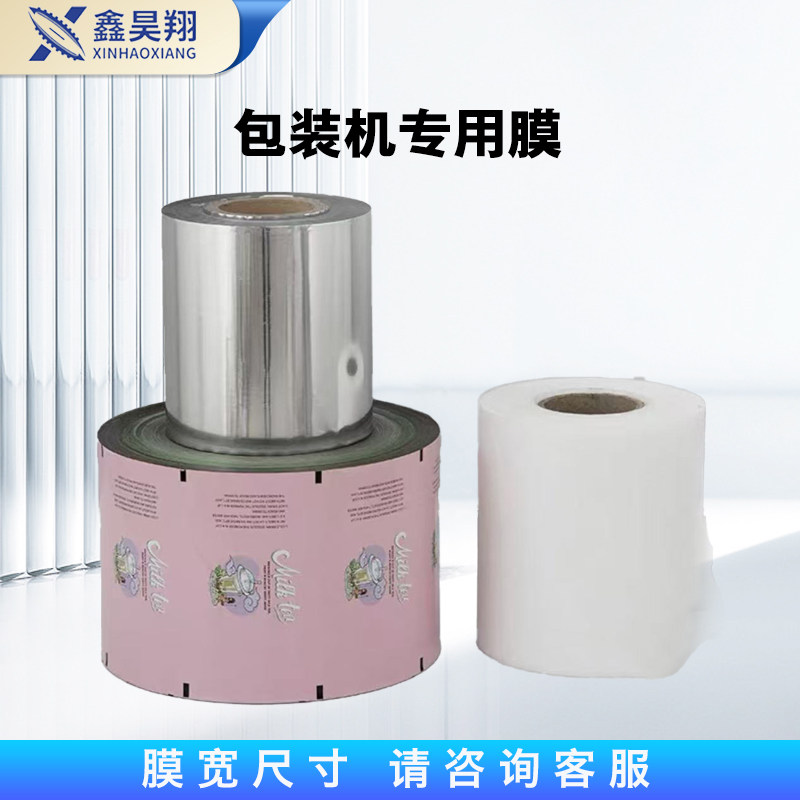 全自动包装机包装膜镀铝卷膜月饼复合膜PE PET膜透明口罩印刷袋子