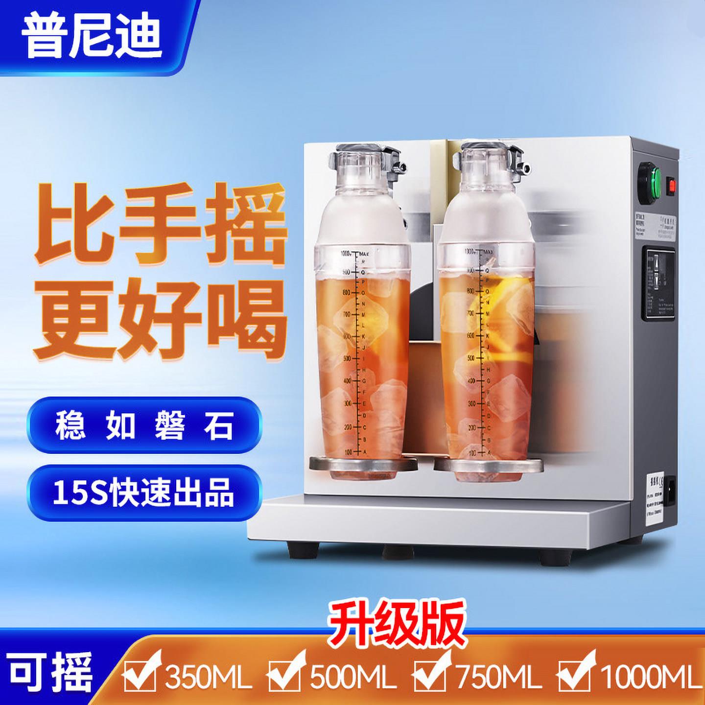 普尼迪商用奶茶摇摇机 不锈钢雪克杯可定制电压 适用实验室与奶茶