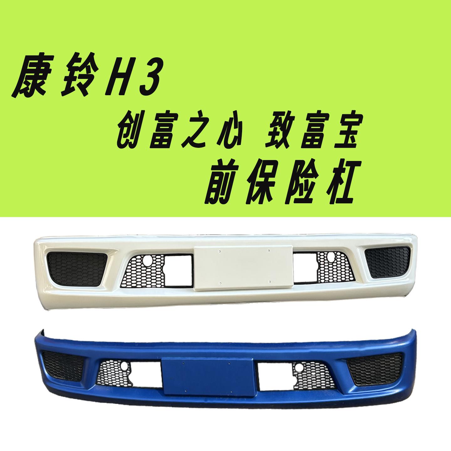 适配江淮1卡货车配件康铃H3创富之星致富宝前杠前护杠保险杠总成