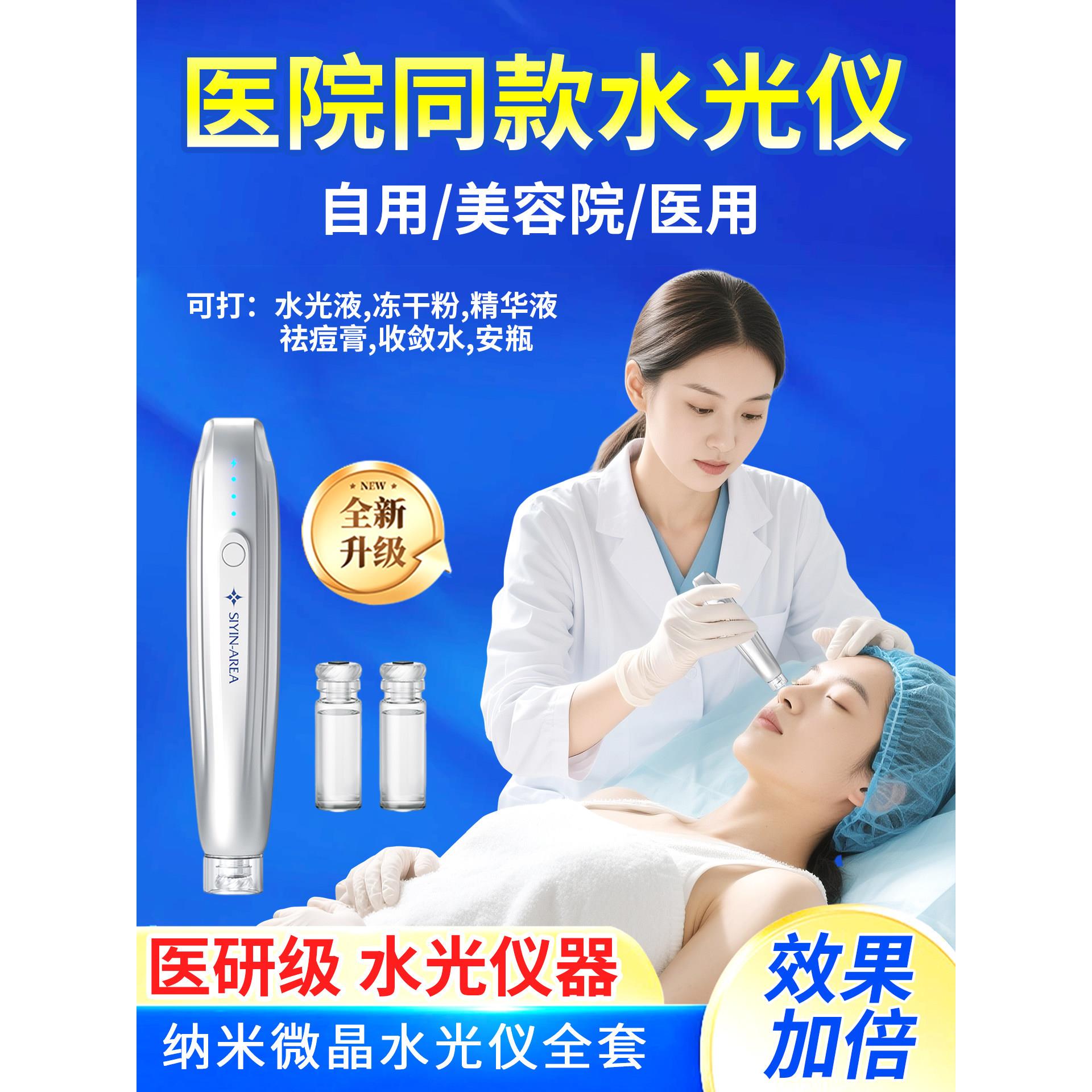 专业水光仪,美容院医院专用水光针仪,微晶介绍电动微针笔