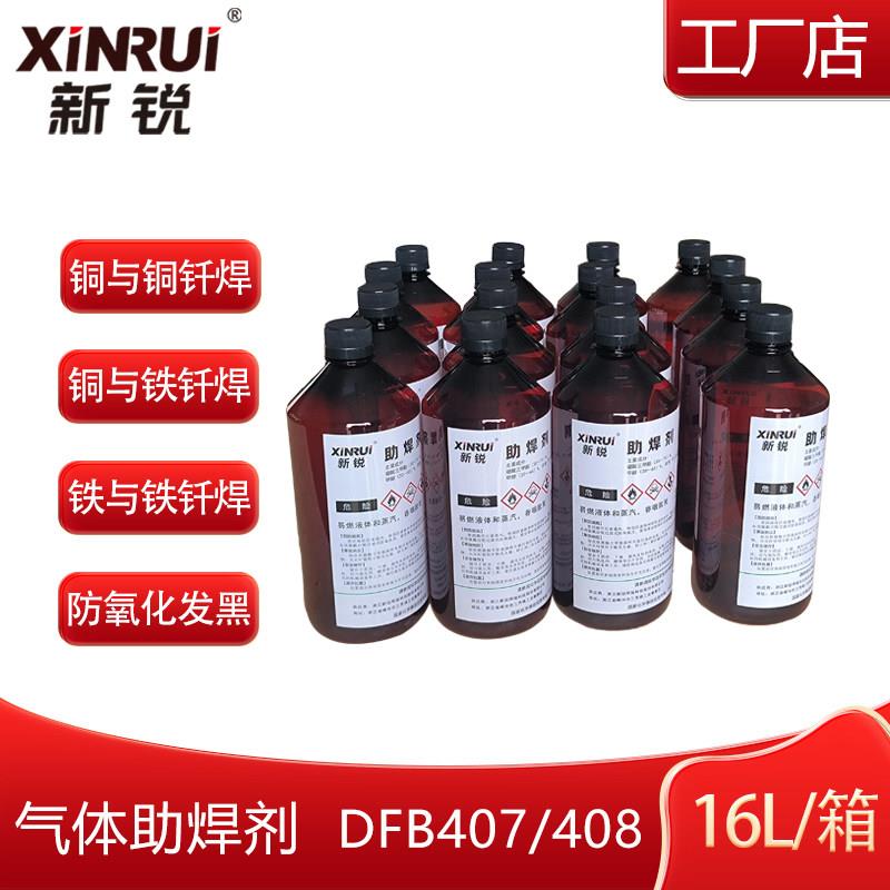 Sierra助焊剂硼酸三甲酯铜焊水铜钎剂配焊剂产生器用铜焊铁焊防发