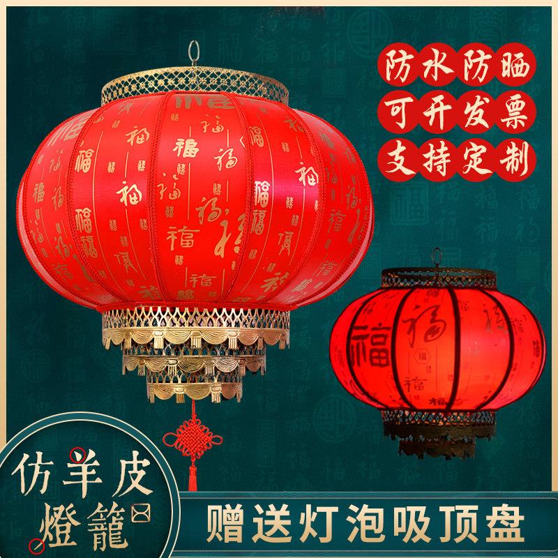 阳台灯笼中式彷古宫羊皮挂饰防水春节大红色2025新款户外乔迁大门