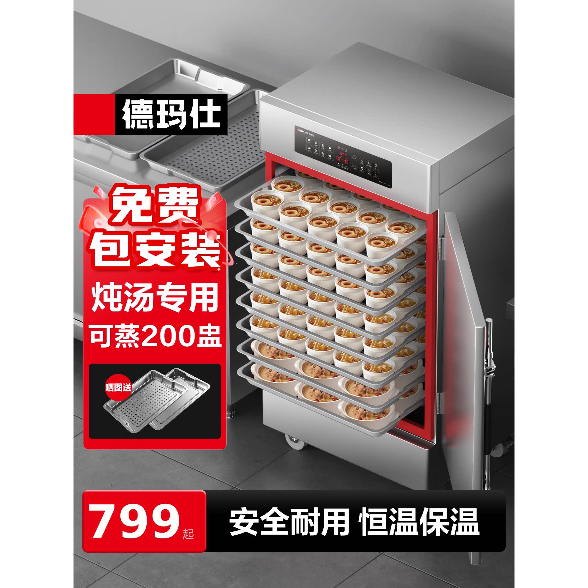 德玛仕炖汤机隔水炖补品商用304蒸饭车炖盅全自动恒温保温电蒸箱