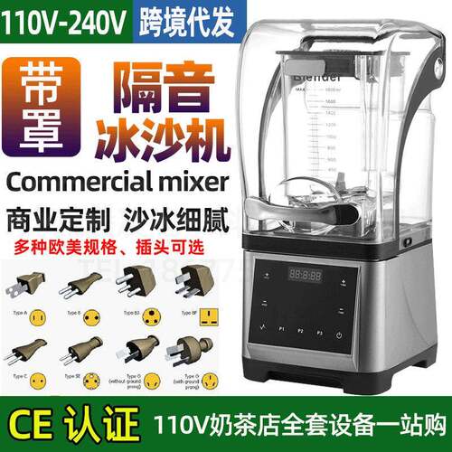 美规静音带罩沙冰料理机奶茶店全套设备冰沙机碎冰机blender智能