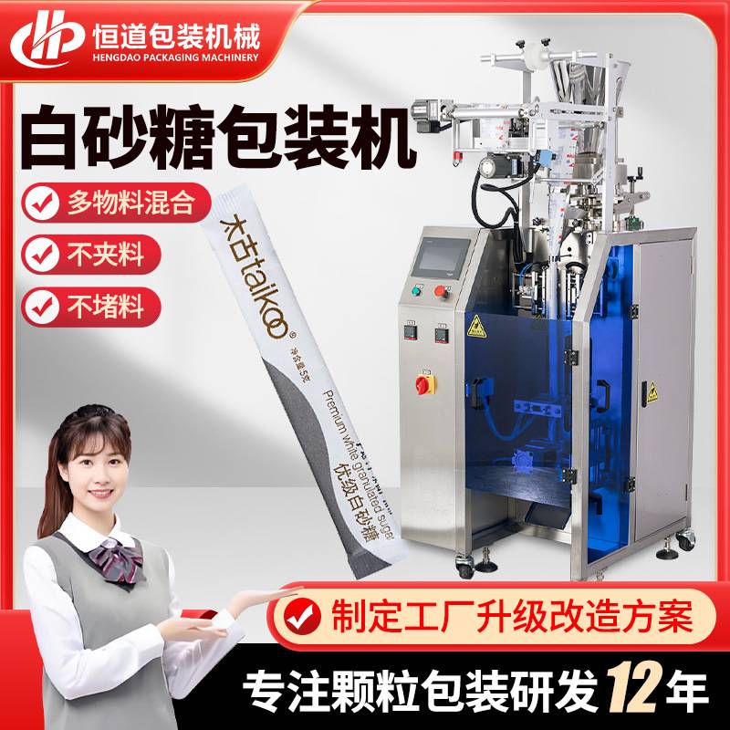 定制条装白砂糖包装机 咖啡调味糖包装机 自动砂糖颗粒定量包装机