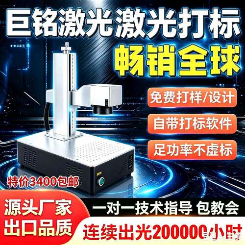 锐辉巨铭激光打标机雕刻机小型金属铭牌光纤刻字机跨境出口