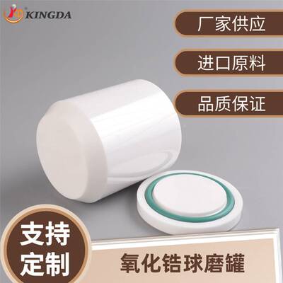 100ML 氧化锆球磨罐 耐磨YSZ锆罐 立式行星式球磨机