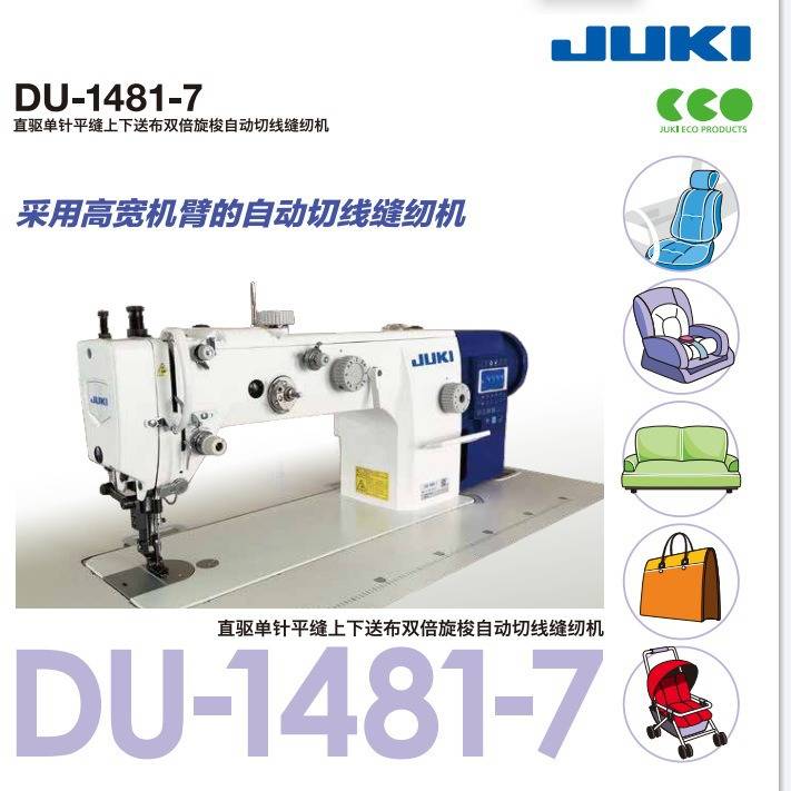 JUKI/重机DU-1841-7单针三同步皮革厚料缝纫机 Sewing machine