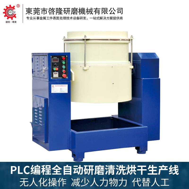 启隆高速涡流机流动式光饰机厂家  五金件压铸件去毛刺研磨抛光机