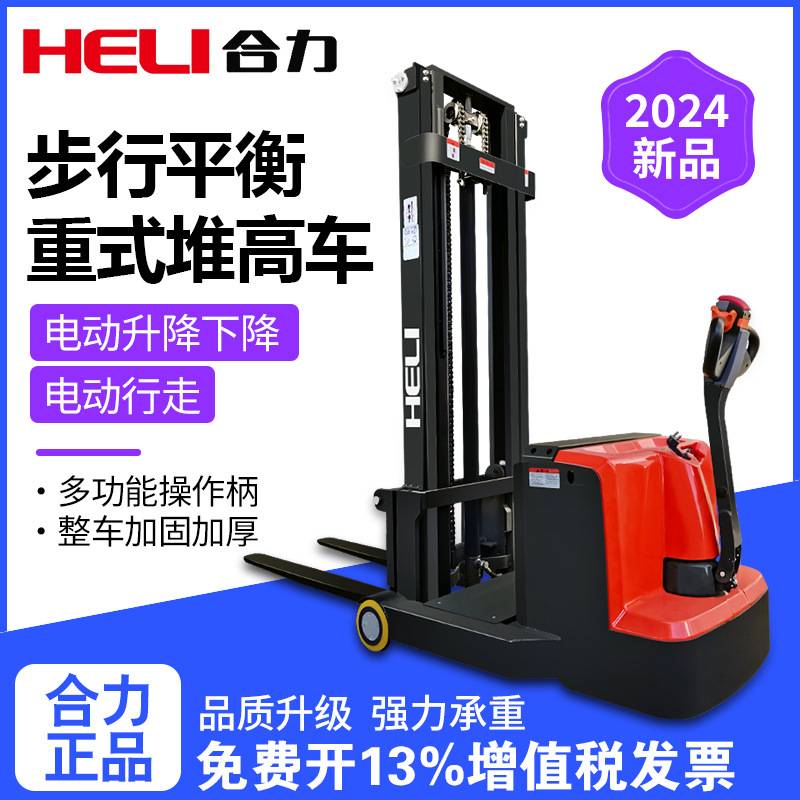 合力无腿配重CPD10-J电动1吨小型平衡重式全自动堆高升降叉车
