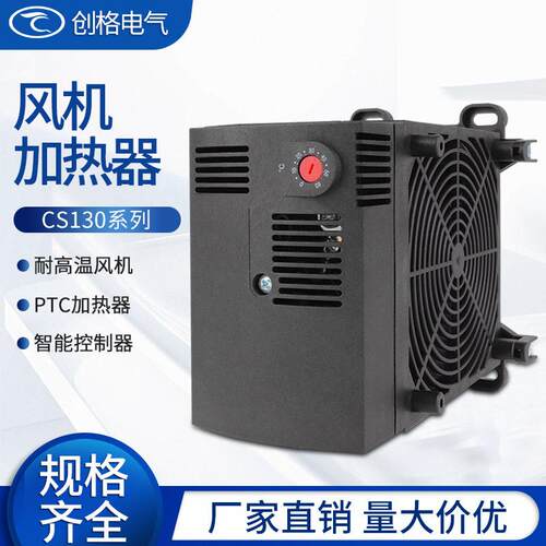 CS130-1000W1200机柜加热器PTC陶瓷大功率一体式发热板全自动恒温