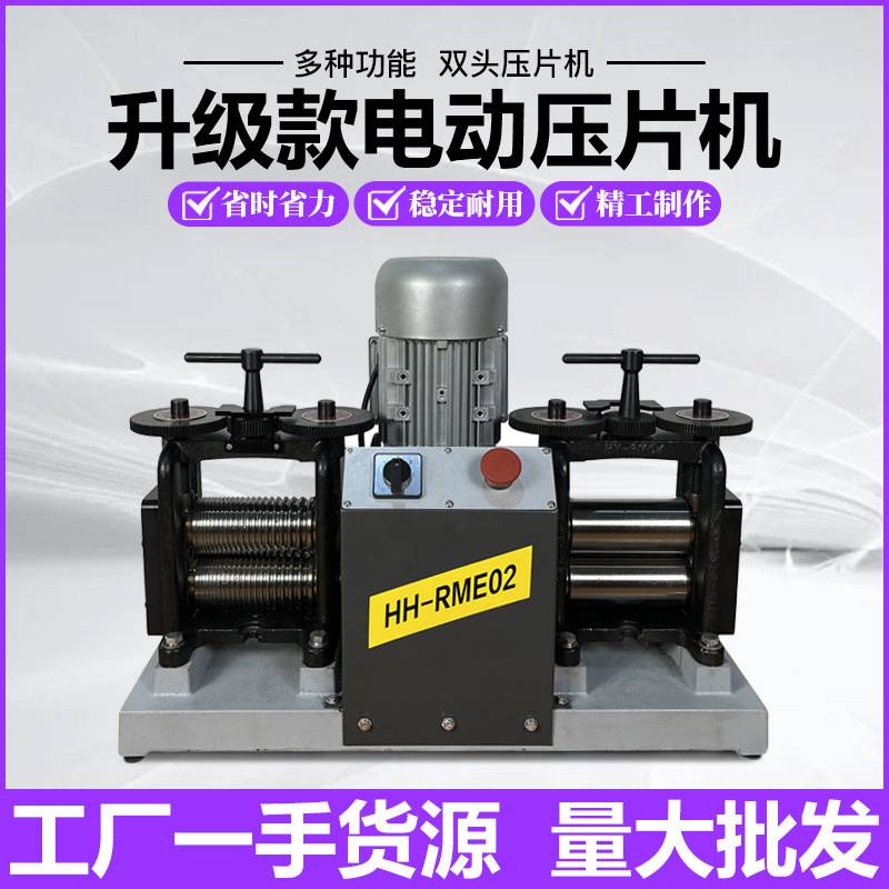 新款双头电动压片机 压圆压线条压方机 制作手镯戒指铸造打金工具