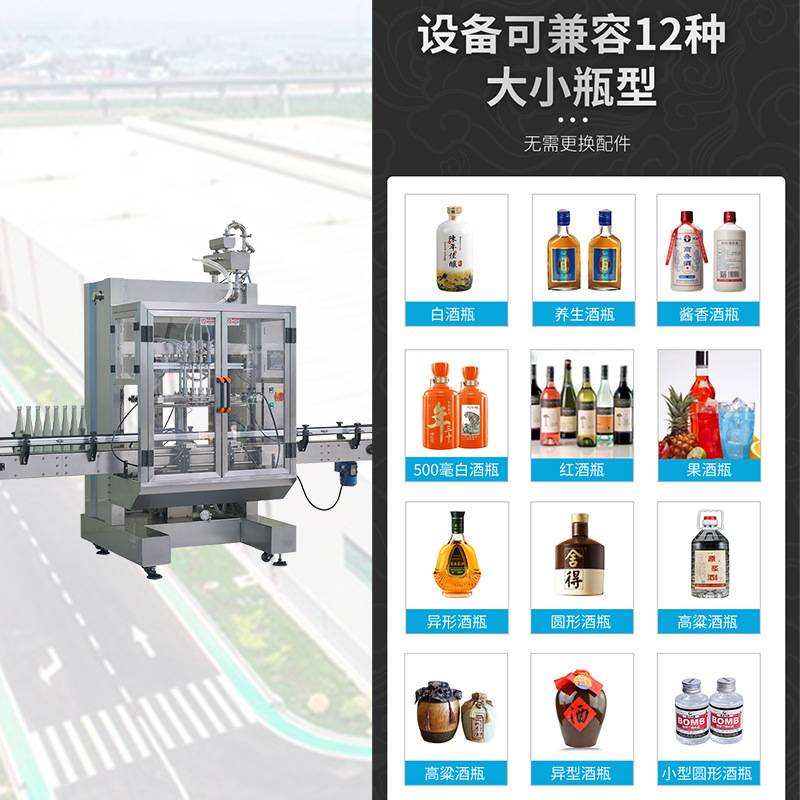 全自动液体灌装生产线高速定量养生酒葡萄酒罐装白酒灌装机流水线