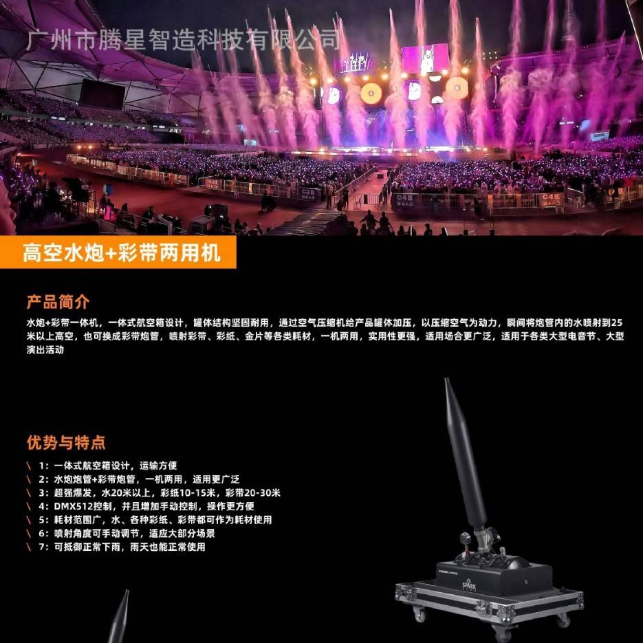 水炮与礼炮两用机器 Dmx水炮彩纸与水炮可喷25米用于大型舞台活动