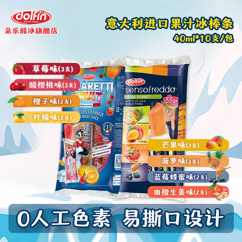 意大利进口朵乐酷冰果汁冰棒10根碎碎冰 冰糕冰沙costco同款 解暑,咖啡/麦片/冲饮,果味/风味/果汁饮料,淘宝优惠券,粉丝福利购,淘宝优惠卷