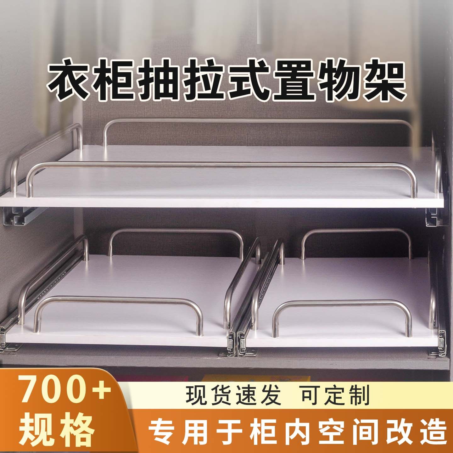 柜内置物架抽拉式衣柜改抽屉分层分区收纳深窄空间改造侧装分隔板
