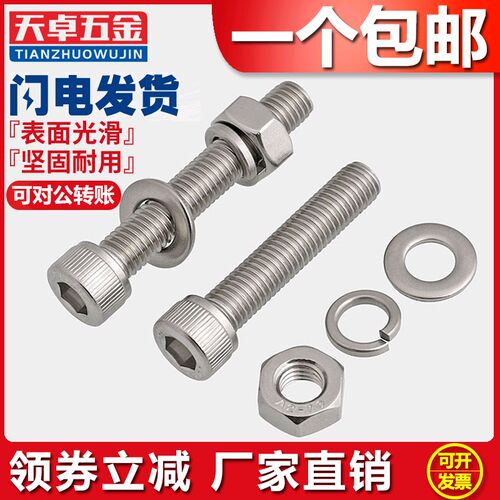 304不锈钢内六角螺丝螺母套装 螺栓螺杆平垫弹垫大全M8M10M12mm