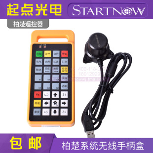 柏楚遥控器手柄光纤激光切割机配件Cypcut系统通用款 手持控制器