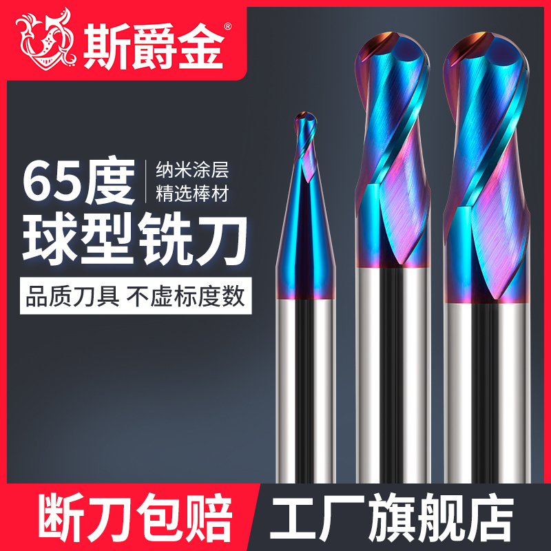 斯爵金65度球形铣刀2刃钨钢合金球头刀不锈钢专用球刀CNC数控刀具