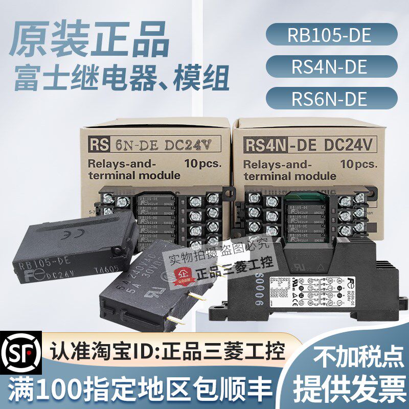 原装正品富士继电器模组RS4N-DE RS6N-DE RB105-DE RB011 DC24V