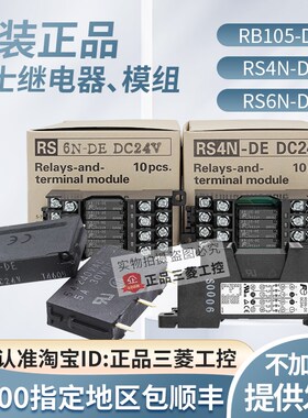 原装正品富士继电器模组RS4N-DE RS6N-DE RB105-DE RB011 DC24V