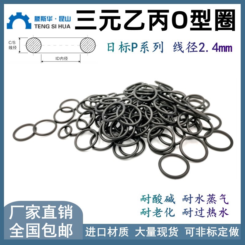 日标O型圈P10A-P22线径2.4mm三元乙丙EPDMO形圈O形圈密封橡胶圈
